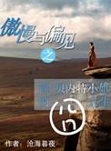 傲慢与偏见中的贝内特太太