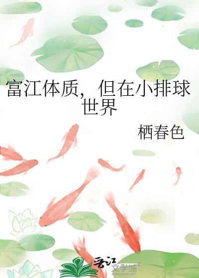 富江是渣女吗