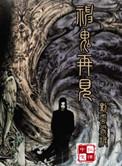神鬼系列
