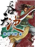吞天魔功