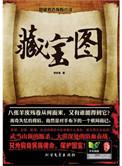 藏宝图设计