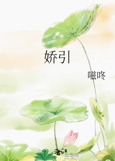娇阳伴我演员表