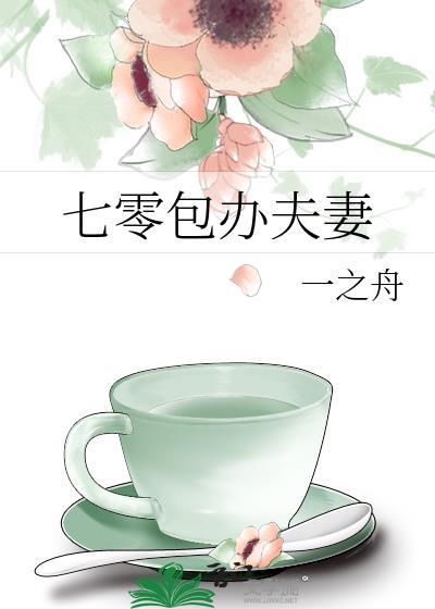 七零全文免费阅读