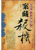 清朝奇案 清末四大奇案