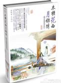 木槿花西月锦绣什么时候完结的