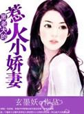 黑道老大的宠妻