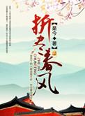 折尽春风待月归笔趣阁
