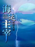 海运货主