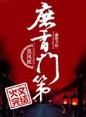 庶香门第百度提取码