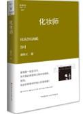 化妆师必看的书有哪些