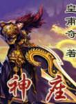 舰娘神座