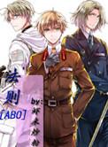 独占冰山法则abo