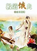 极道恶夫