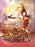 无敌柴刀全文免费阅读