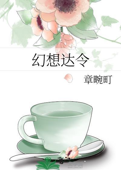 万春街道主任名单最新