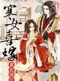 寒女喜嫁txt百度盘搜搜