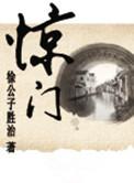奇门遁甲骗了多少人