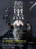 我的名字的