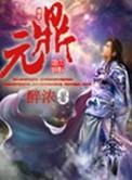 元鼎证券周度前瞻