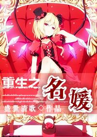 重生之名媛再嫁夏听音