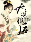 大漠狐狼图片
