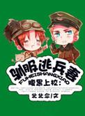 韩漫-驯服暴君后逃跑了