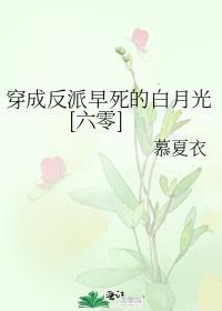 3、穿成反派早亡妻