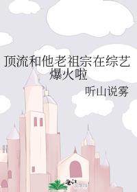 顶流的小祖宗