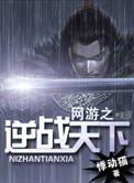 网游之逆天戒指百科