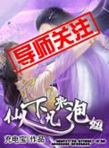 仙人下凡工作是不是都不好