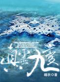 真灵九变 无弹窗