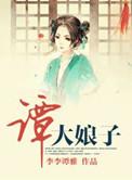 谭三娘自助火锅怎么样啊