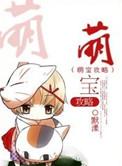 萌宝完结免费阅读