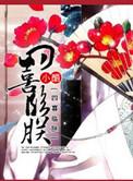 四喜临门哪四喜