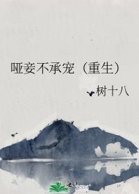 哑妻 阅读