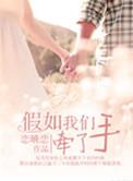 如果我牵了别人的手我们就真的没关系了英文