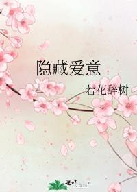 隐藏爱意双男主