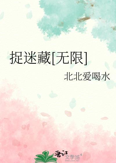 捉迷藏2游戏