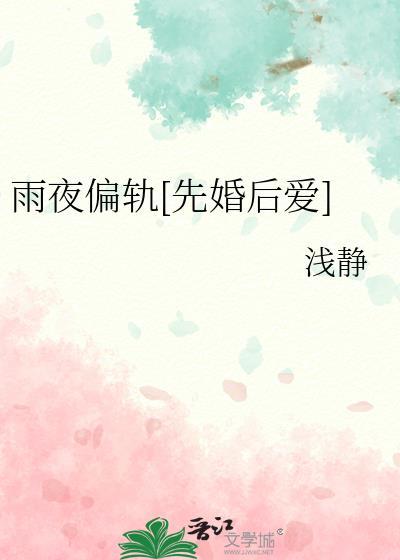 雨夜在线试听