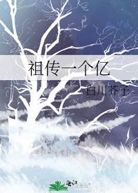 祖传一个亿gltxt