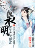 枭明人物介绍大全