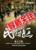 逆袭民国的特工txt