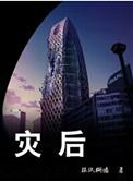 灾后政府按什么标准补偿