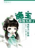 施主你馒头掉了 百度