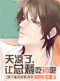 总裁该吃药了