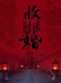 蒙古族收继婚