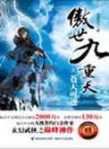 傲世九重天铁补天什么时候和楚阳在一起