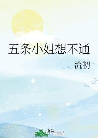五条小姐总在拯救世界[综漫
