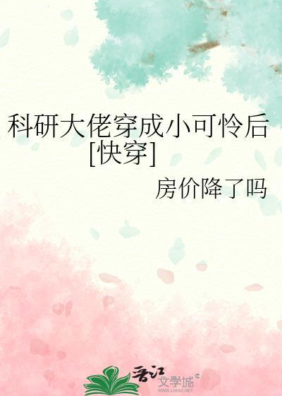 科研大佬[穿书