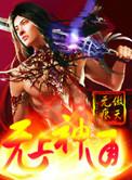 无上神通女主
